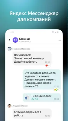 Yandex Messenger (Beta) android App screenshot 0